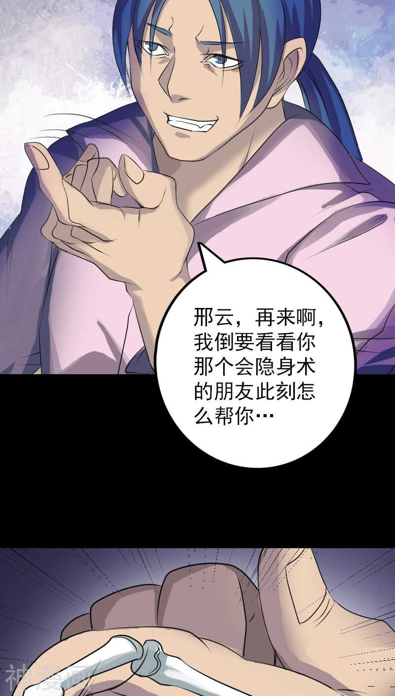 第75话(36P)-凶棺-万画筒漫画（第26张）