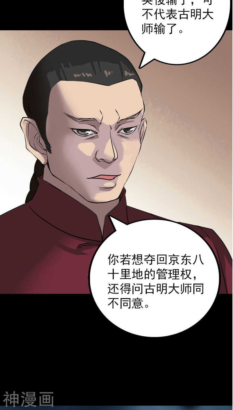 第76话(34P)-凶棺-万画筒漫画（第12张）