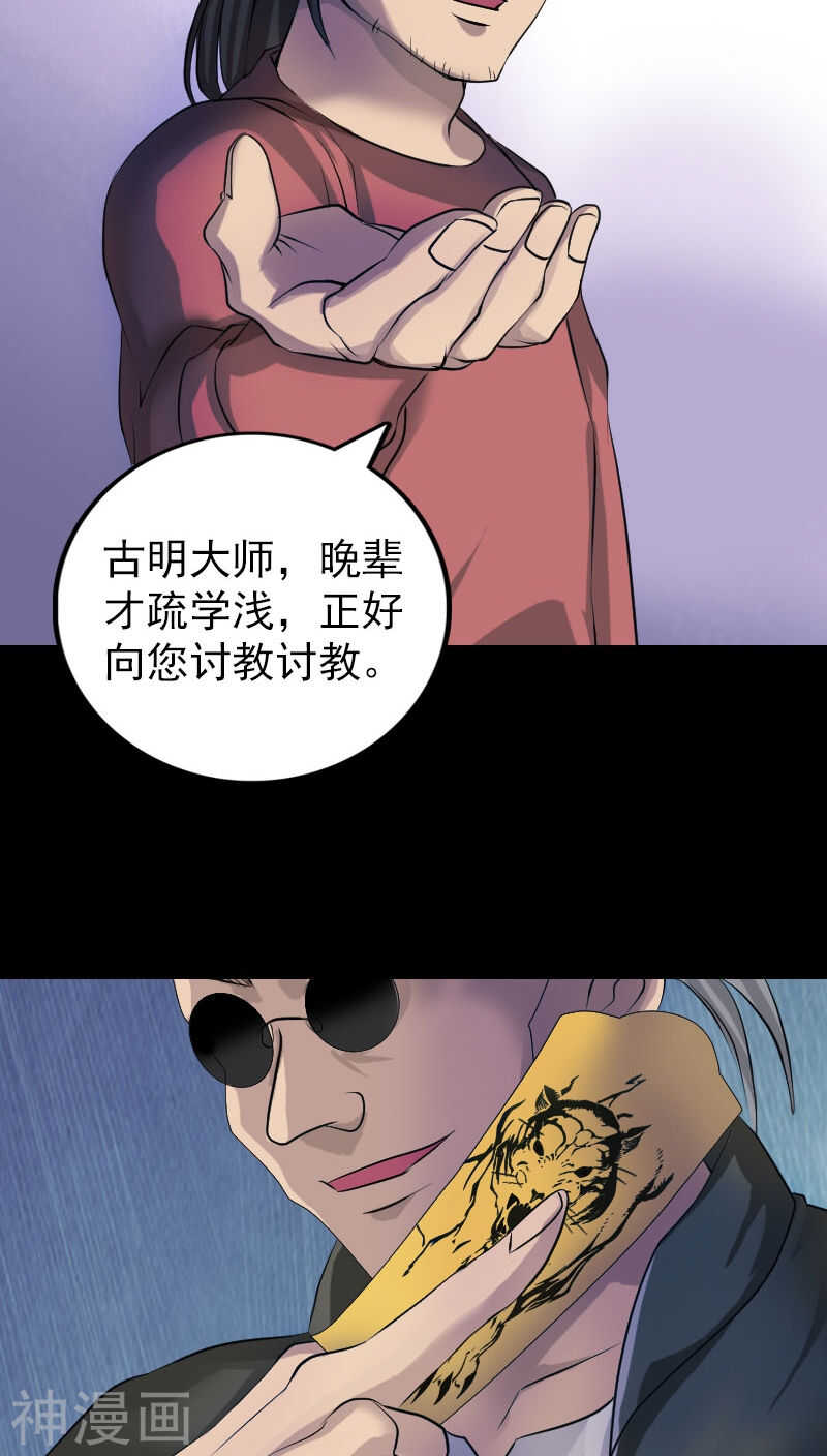 第76话(34P)-凶棺-万画筒漫画（第17张）