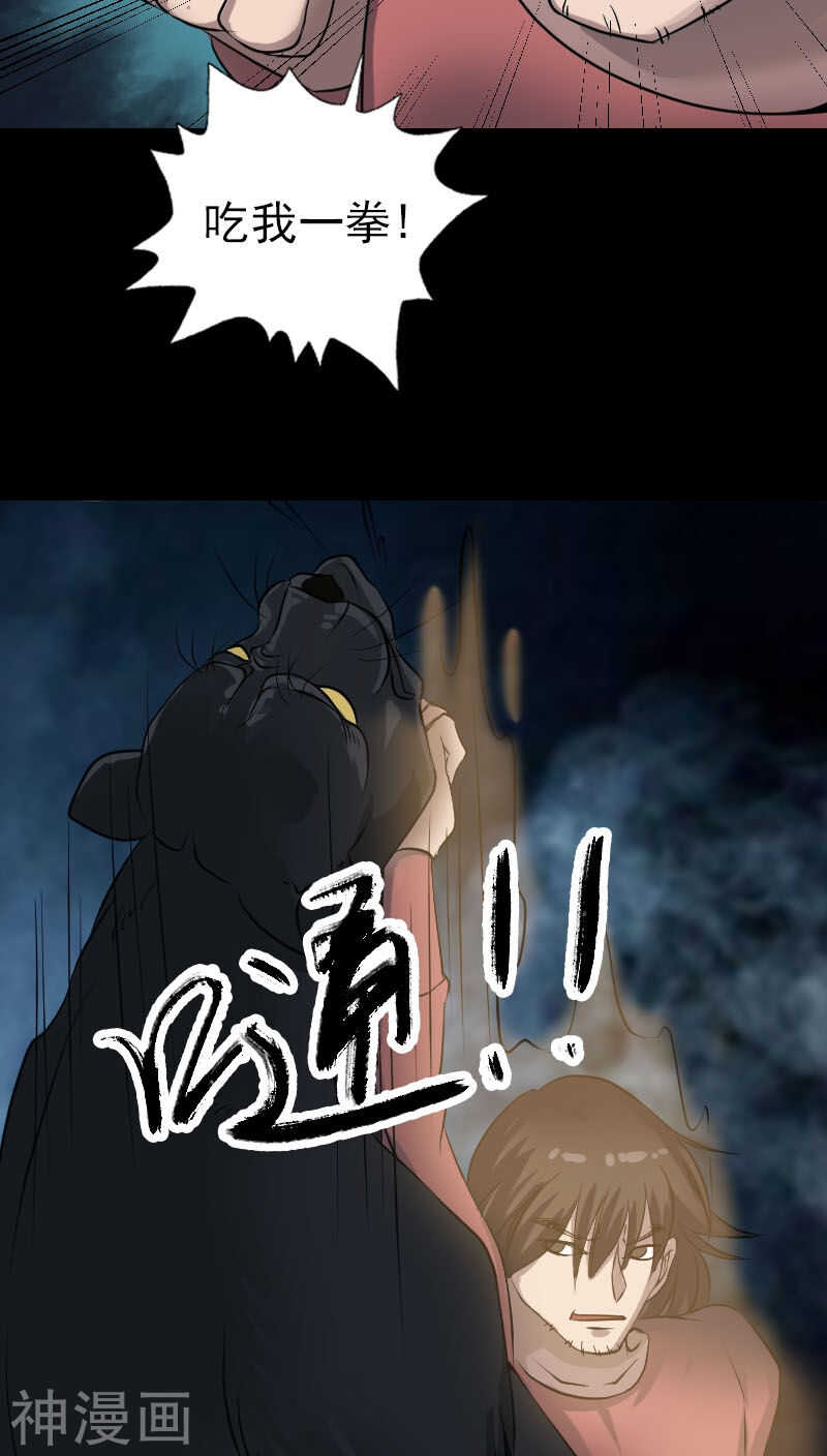 第77话(29P)-凶棺-万画筒漫画（第10张）