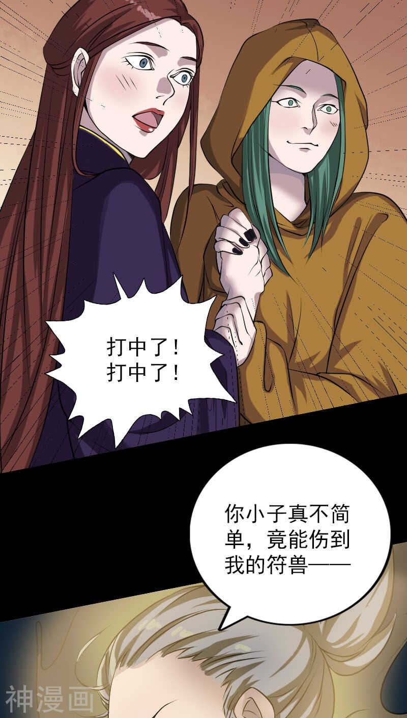 第77话(29P)-凶棺-万画筒漫画（第12张）