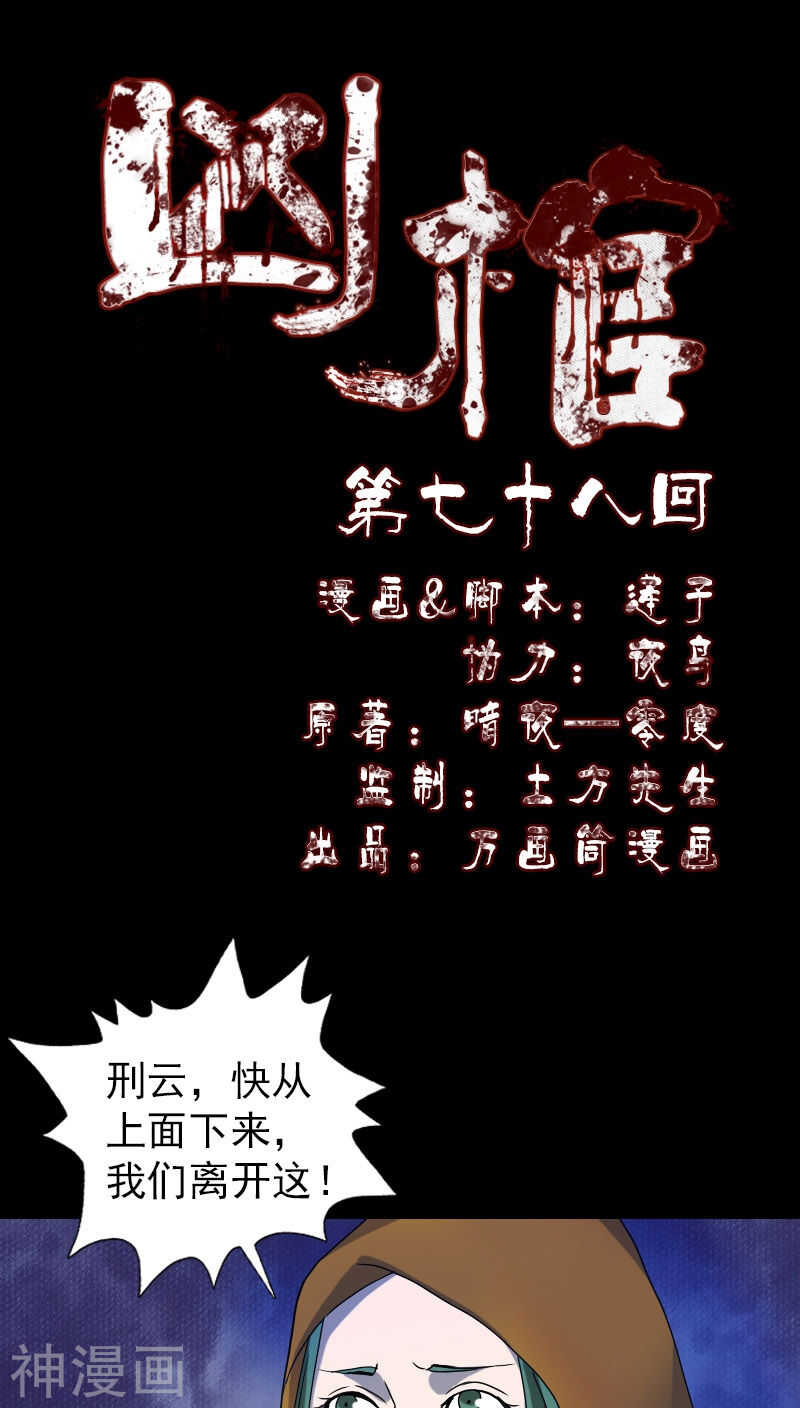 第78话(32P)-凶棺-万画筒漫画（第1张）