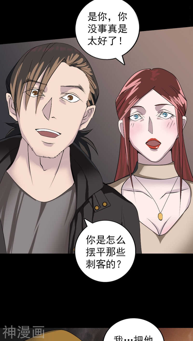 第79话(31P)-凶棺-万画筒漫画（第7张）