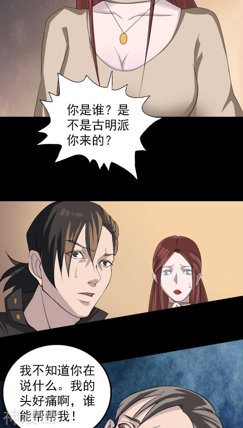 第79话(31P)-凶棺-万画筒漫画（第10张）