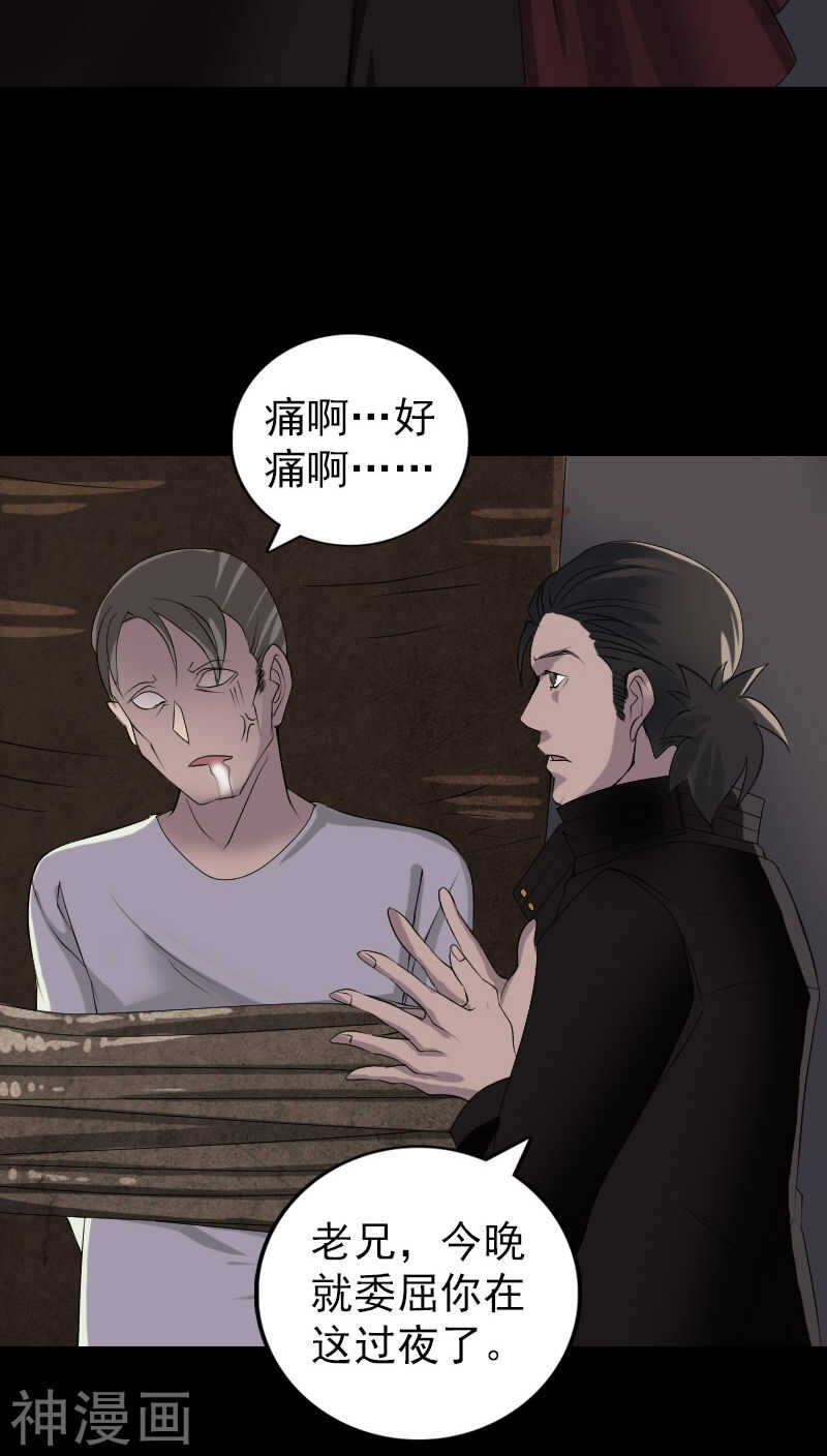 第79话(31P)-凶棺-万画筒漫画（第14张）