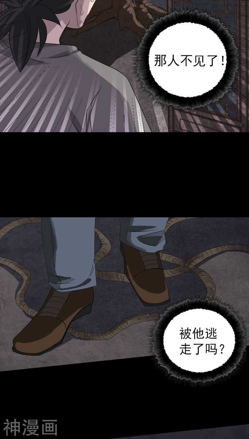 第79话(31P)-凶棺-万画筒漫画（第17张）