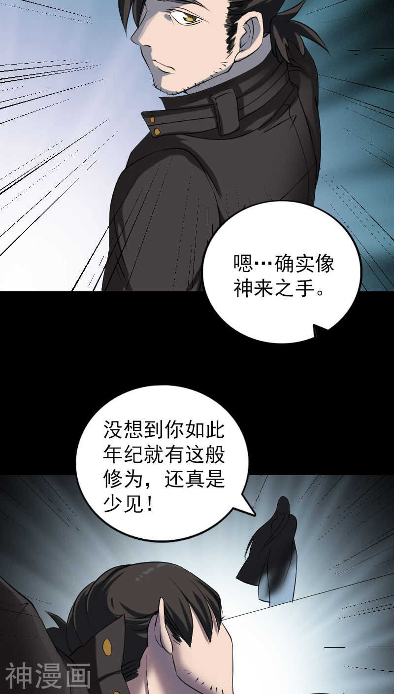 第79话(31P)-凶棺-万画筒漫画（第26张）