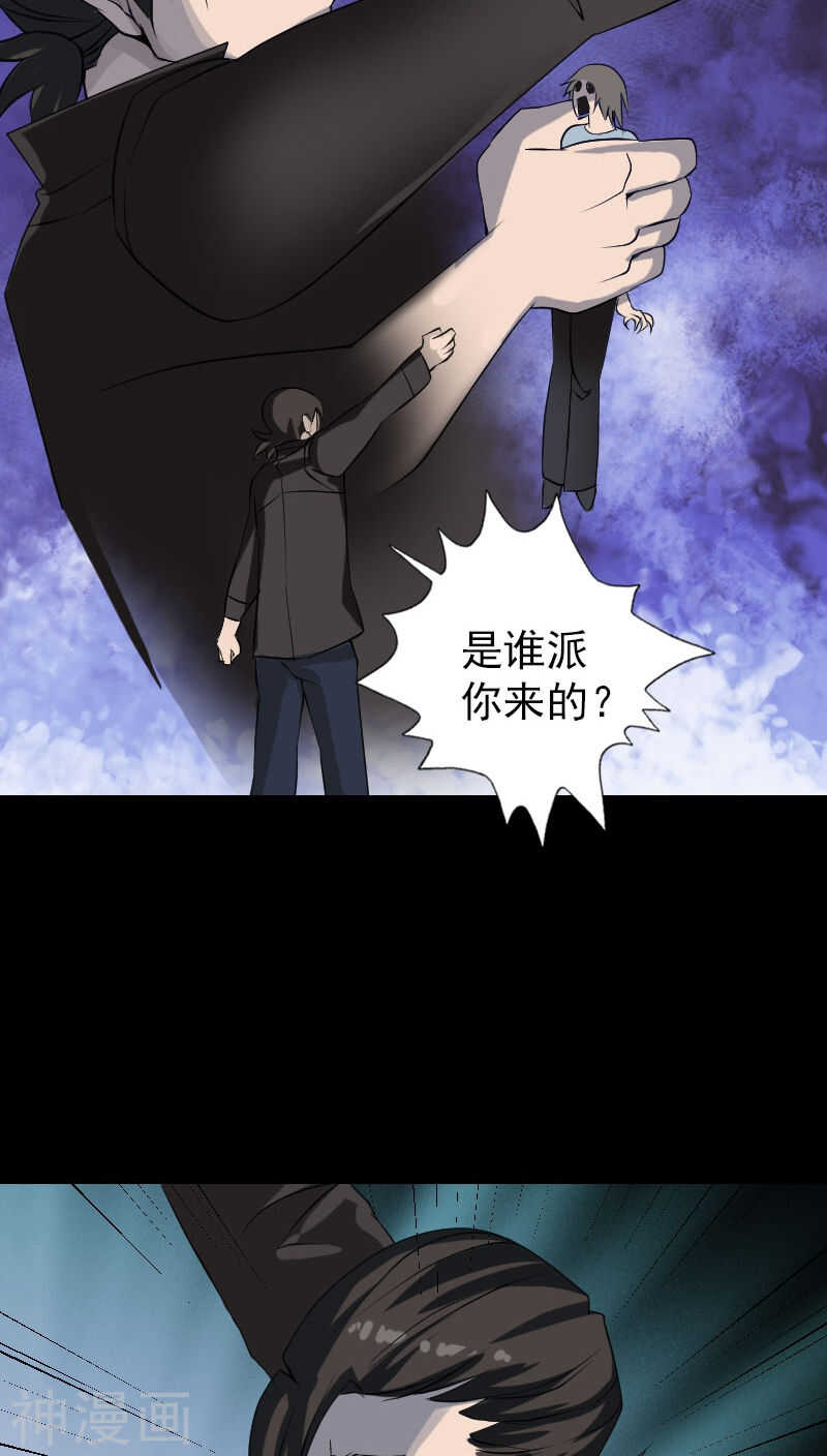 第79话(31P)-凶棺-万画筒漫画（第25张）