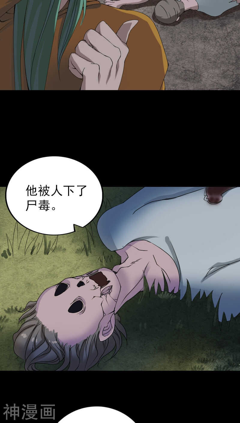 第80话(28P)-凶棺-万画筒漫画（第4张）