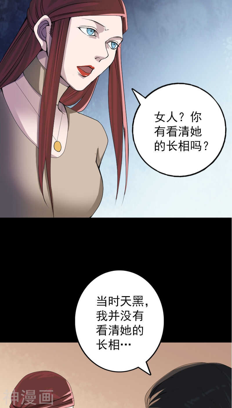 第80话(28P)-凶棺-万画筒漫画（第8张）