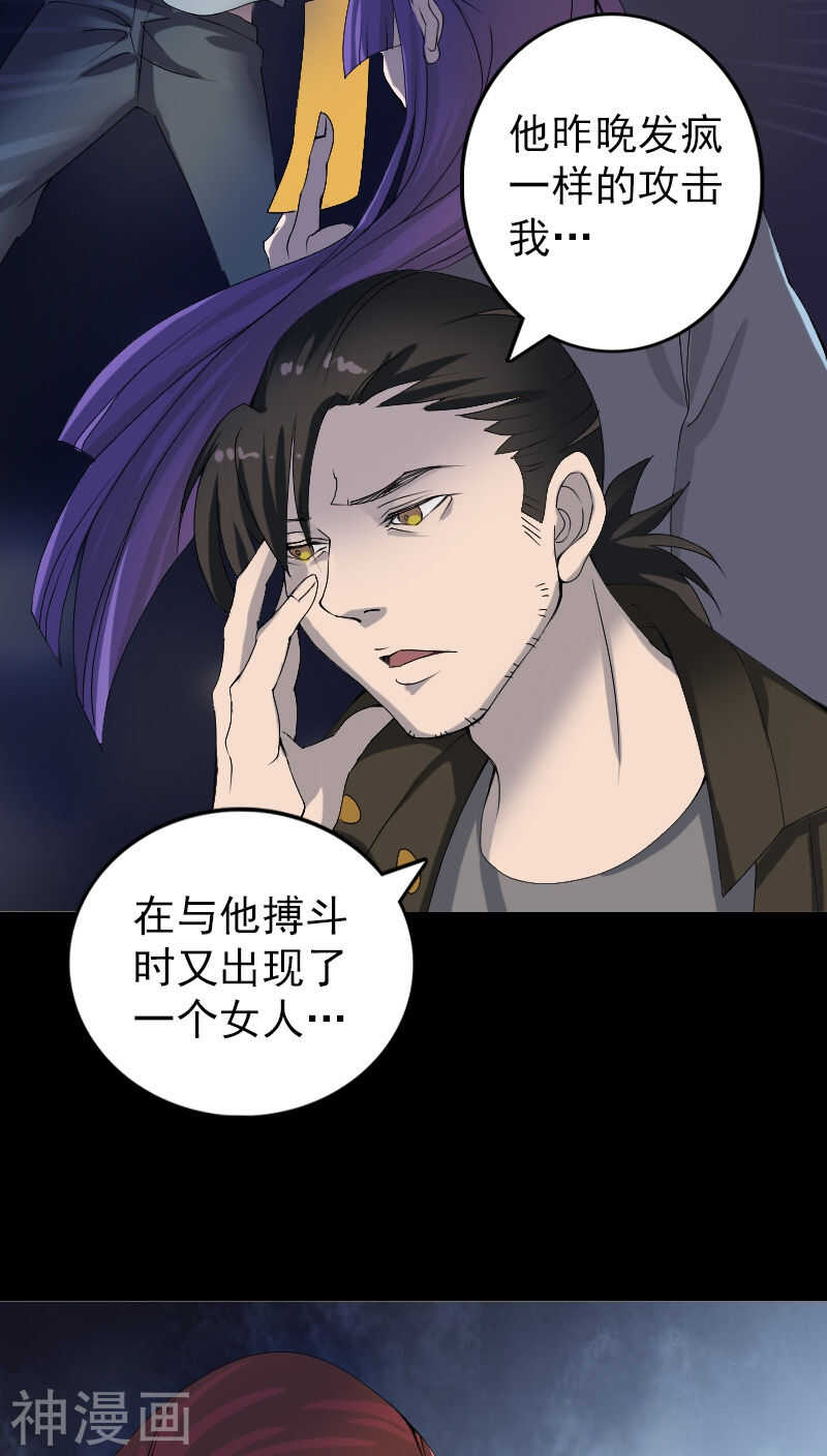 第80话(28P)-凶棺-万画筒漫画（第7张）