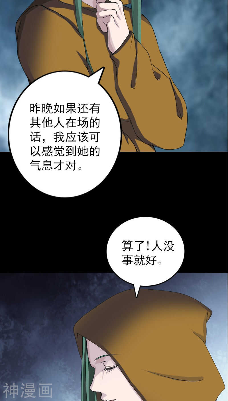 第80话(28P)-凶棺-万画筒漫画（第10张）