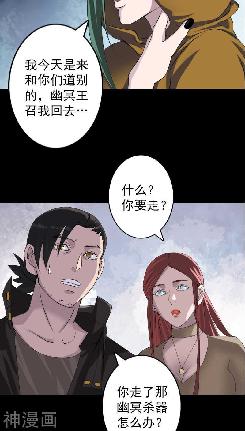 第80话(28P)-凶棺-万画筒漫画（第11张）