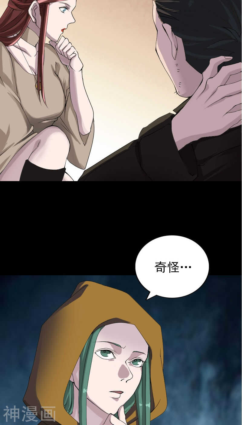 第80话(28P)-凶棺-万画筒漫画（第9张）