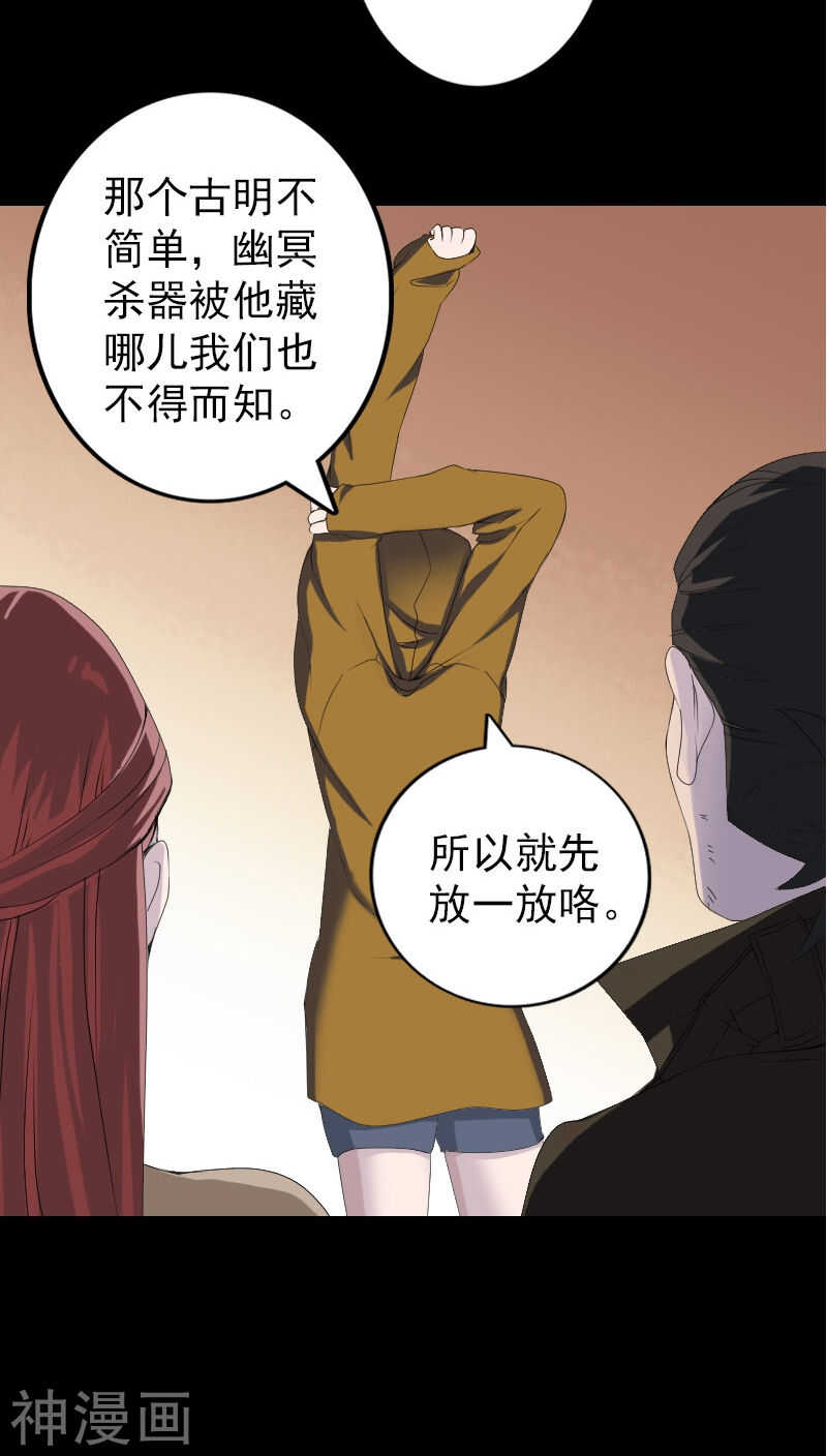 第80话(28P)-凶棺-万画筒漫画（第12张）