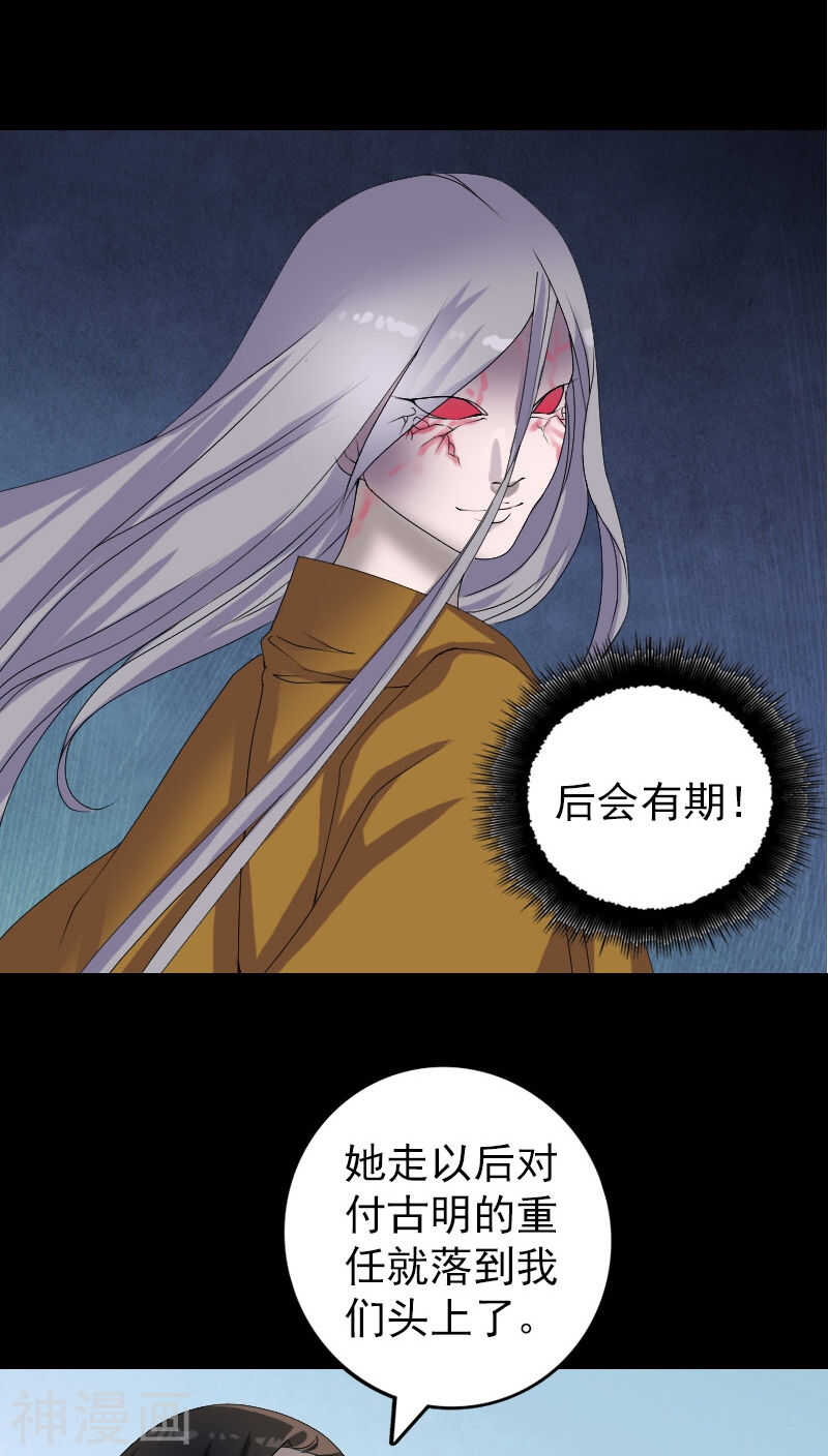 第80话(28P)-凶棺-万画筒漫画（第15张）