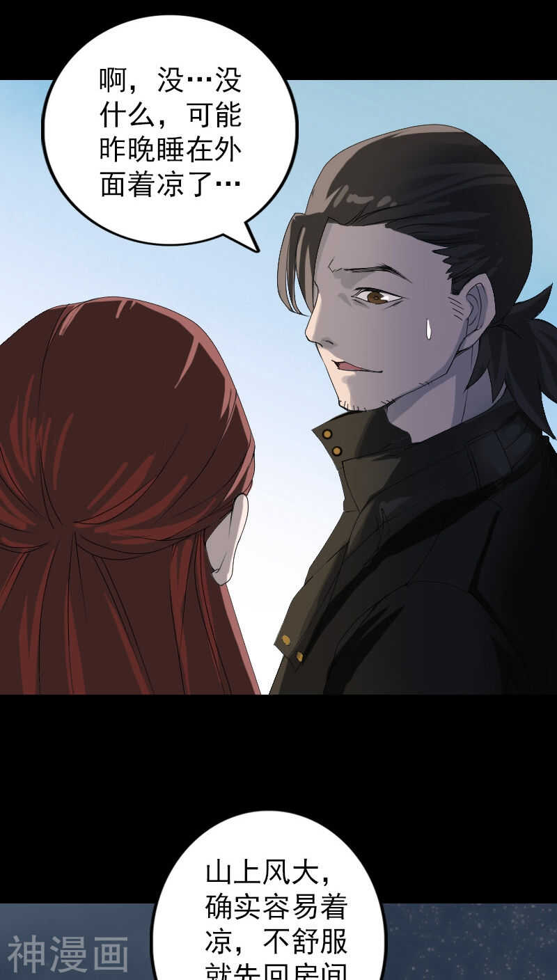 第80话(28P)-凶棺-万画筒漫画（第19张）