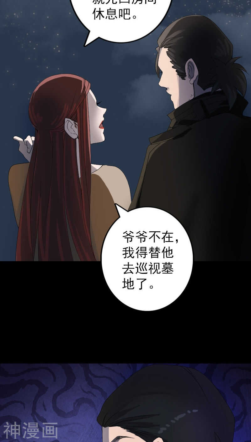 第80话(28P)-凶棺-万画筒漫画（第20张）