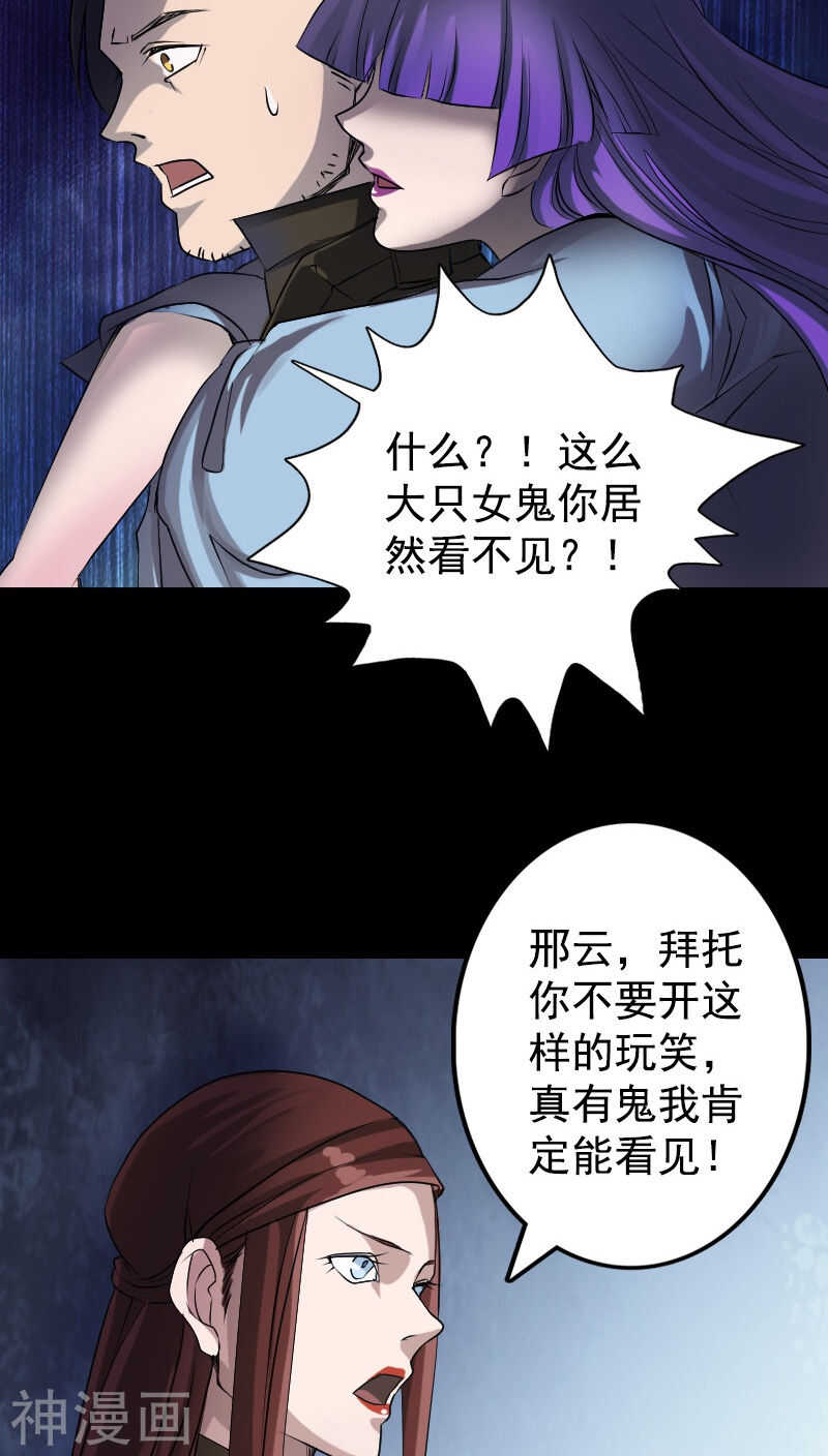 第81话(30P)-凶棺-万画筒漫画（第10张）