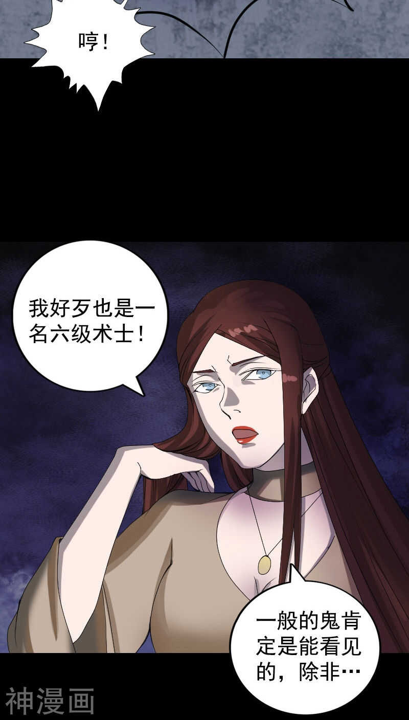 第81话(30P)-凶棺-万画筒漫画（第13张）