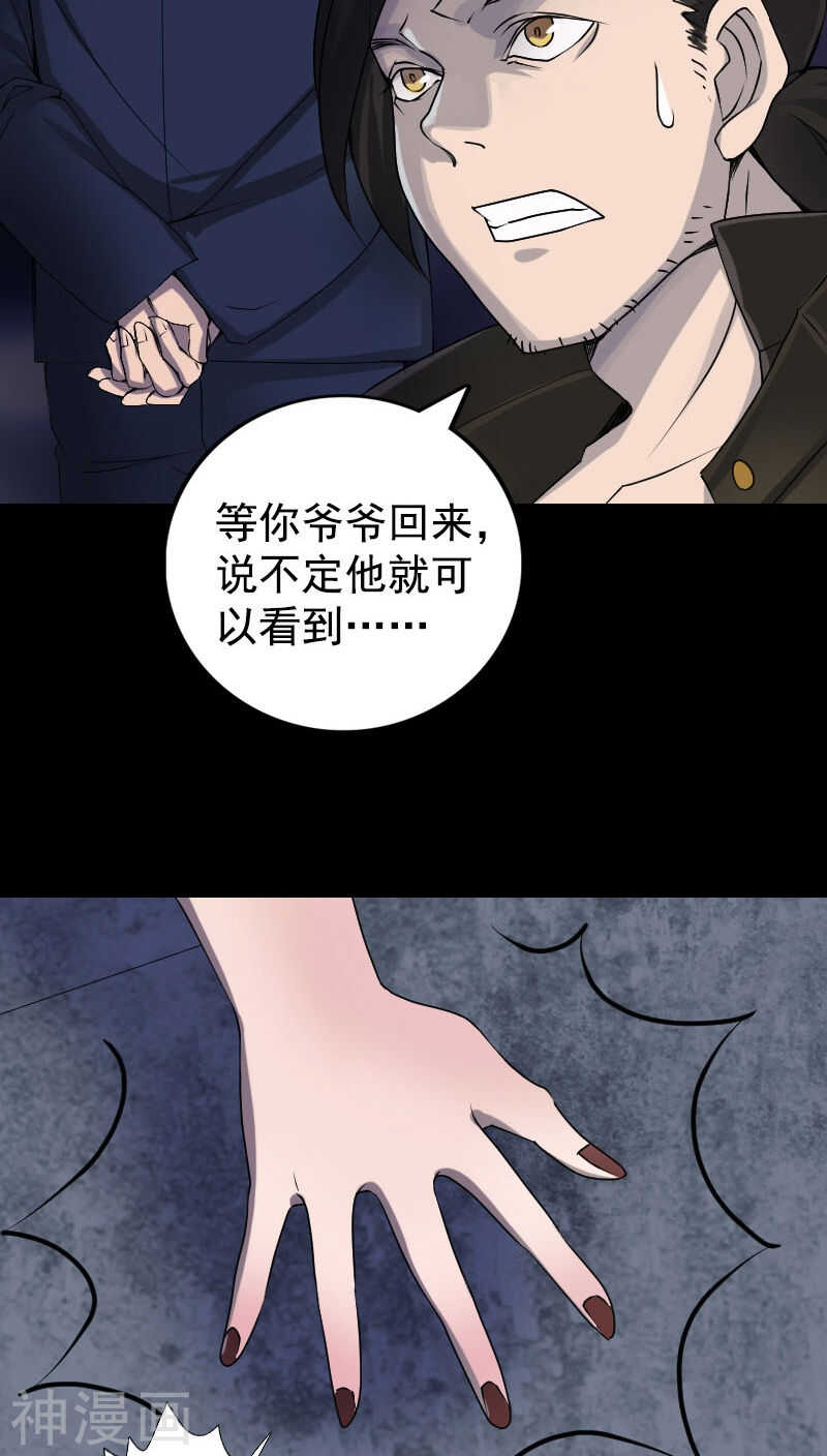 第81话(30P)-凶棺-万画筒漫画（第12张）