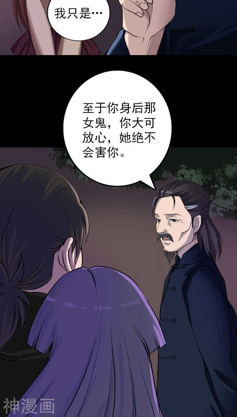 第82话(27P)-凶棺-万画筒漫画（第4张）