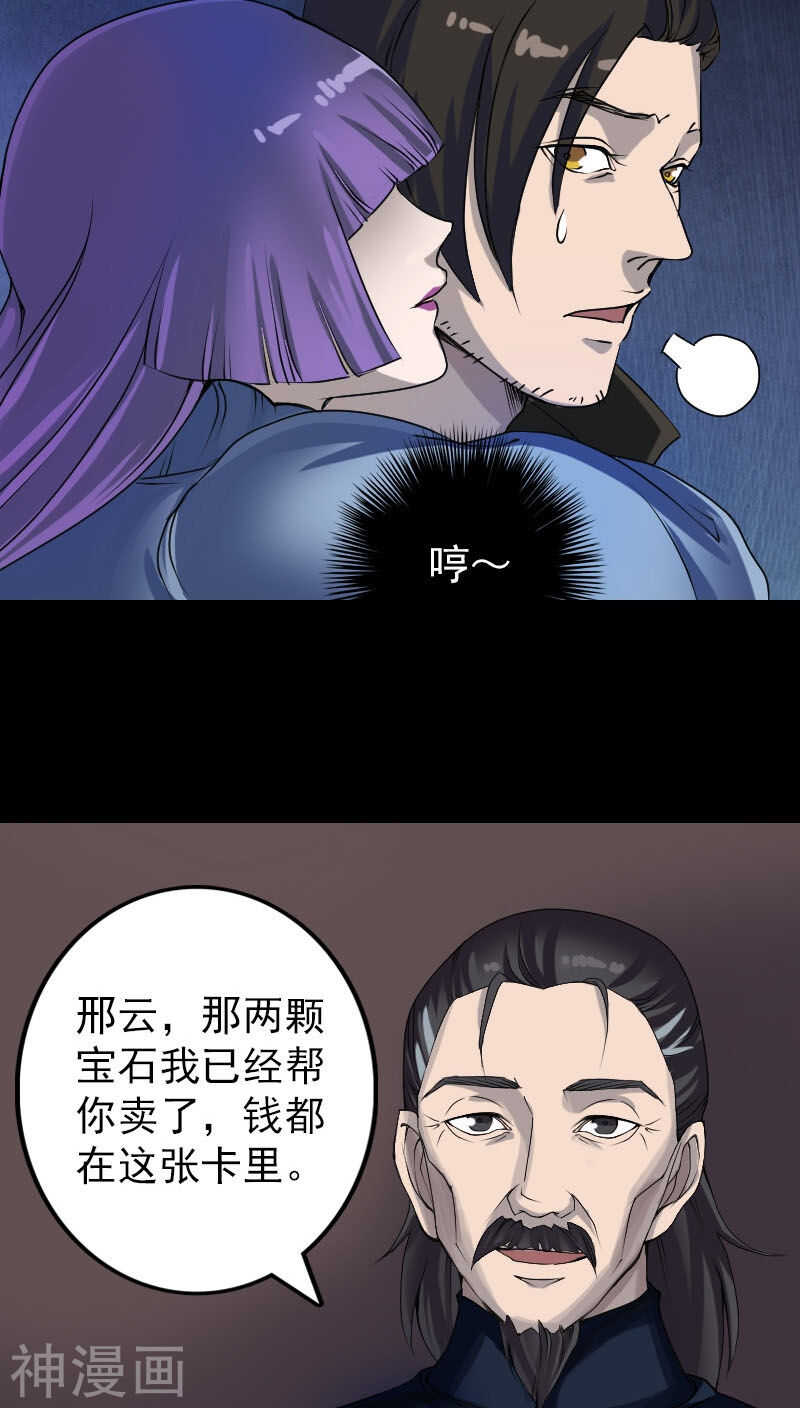 第82话(27P)-凶棺-万画筒漫画（第8张）