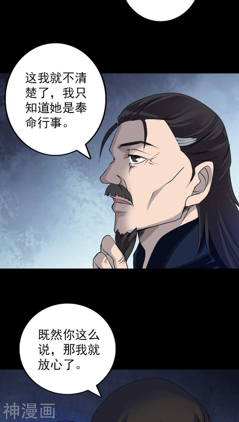 第82话(27P)-凶棺-万画筒漫画（第7张）