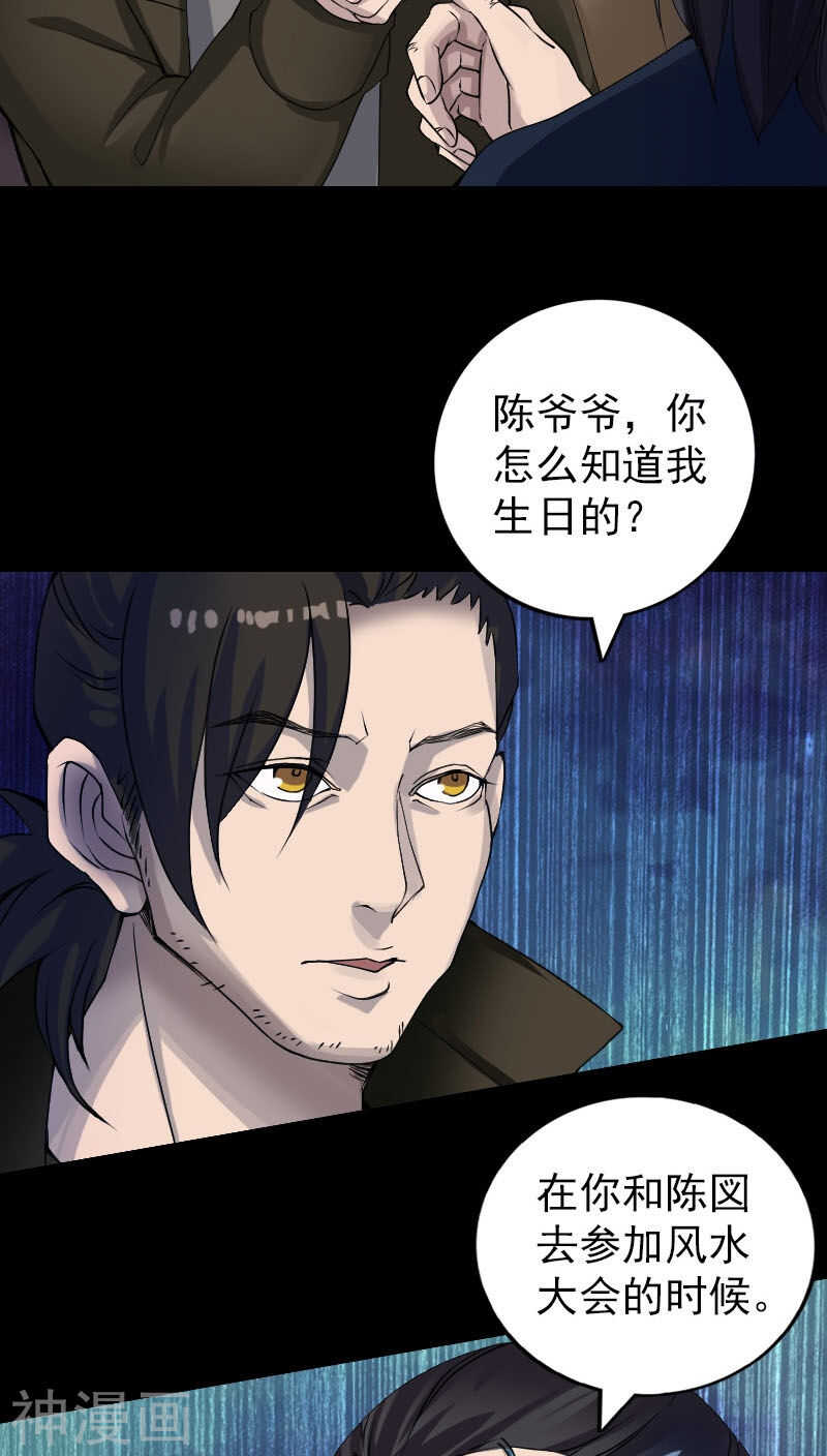 第82话(27P)-凶棺-万画筒漫画（第10张）