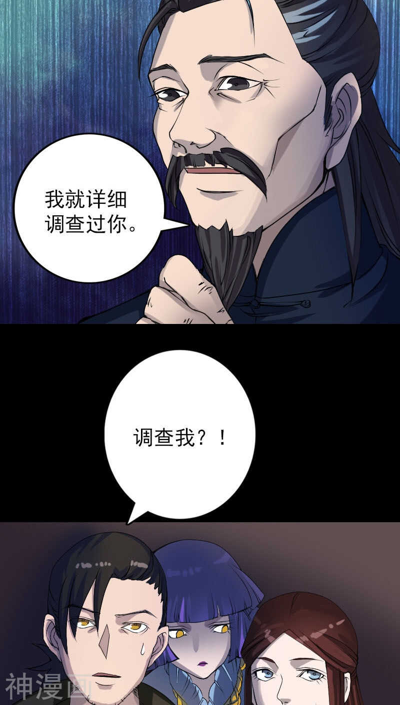 第82话(27P)-凶棺-万画筒漫画（第11张）