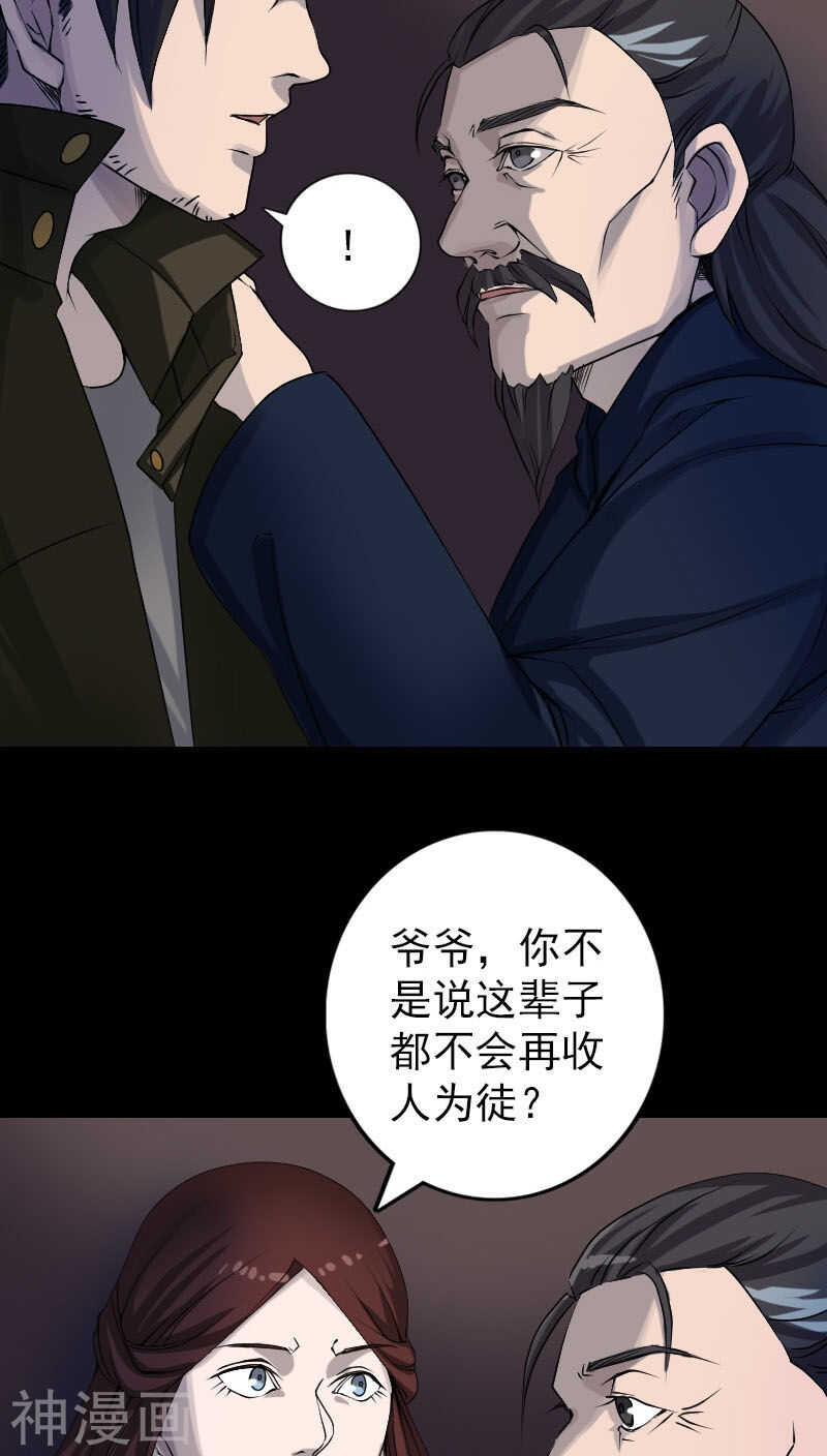 第82话(27P)-凶棺-万画筒漫画（第13张）