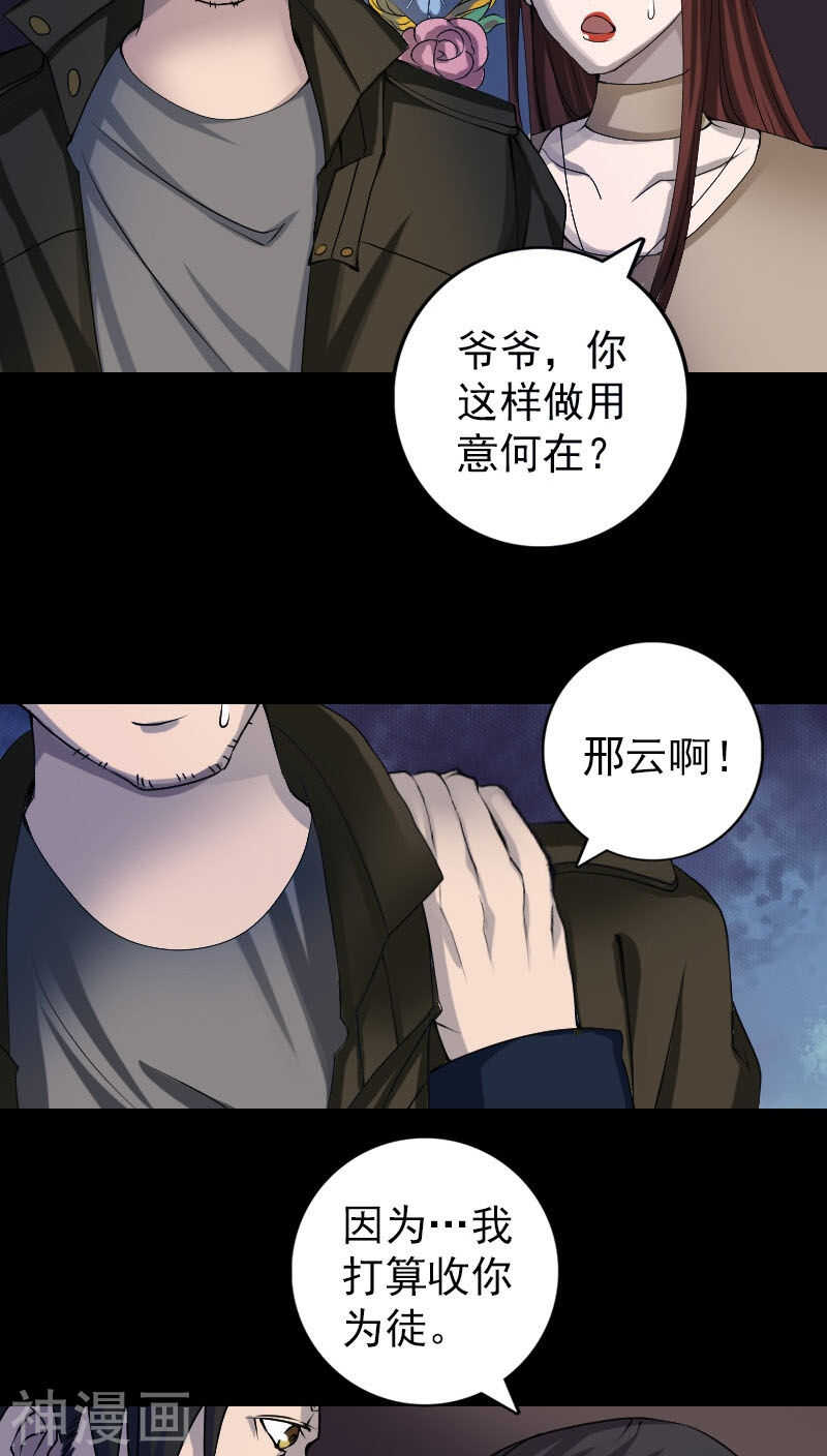 第82话(27P)-凶棺-万画筒漫画（第12张）