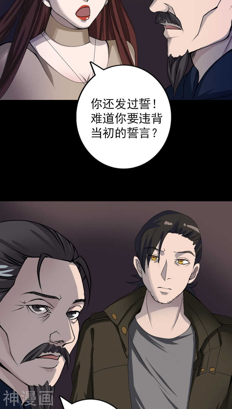 第82话(27P)-凶棺-万画筒漫画（第14张）