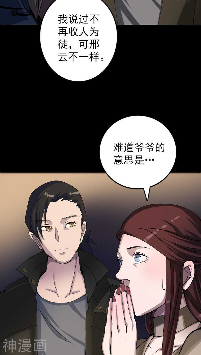 第82话(27P)-凶棺-万画筒漫画（第15张）