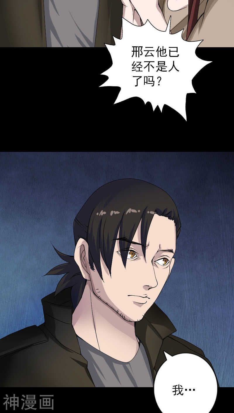 第82话(27P)-凶棺-万画筒漫画（第16张）