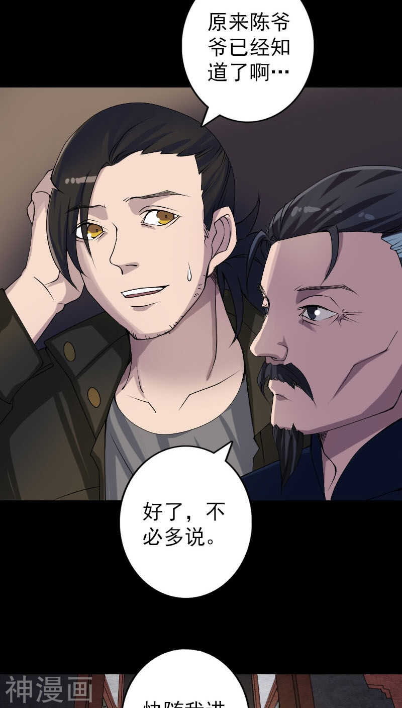 第82话(27P)-凶棺-万画筒漫画（第18张）