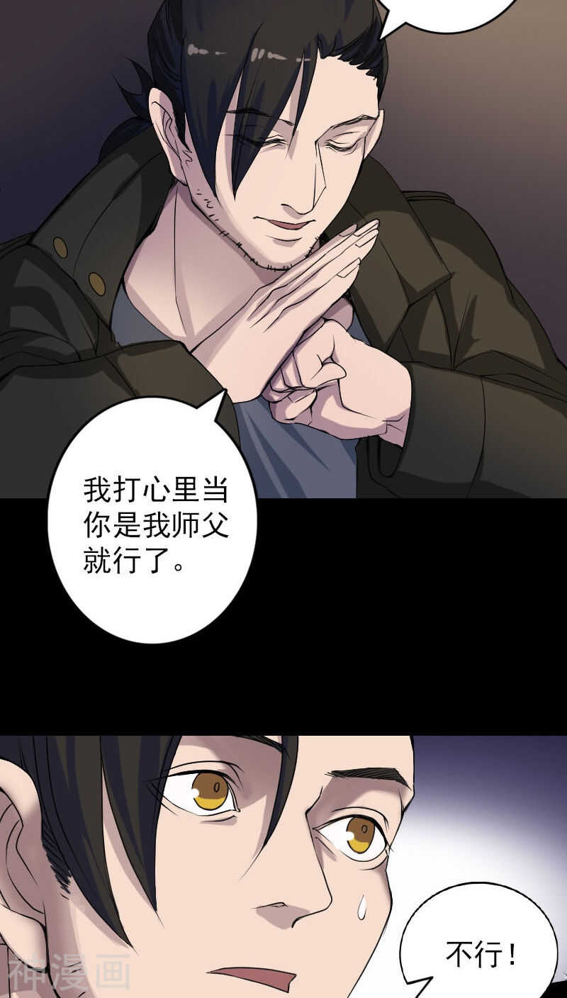 第82话(27P)-凶棺-万画筒漫画（第20张）