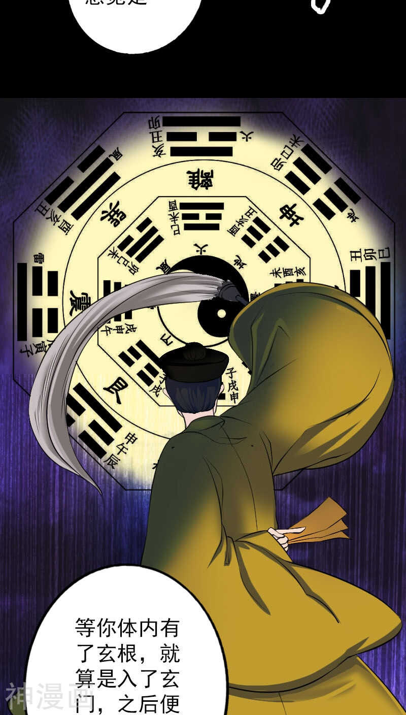 第83话(36P)-凶棺-万画筒漫画（第9张）