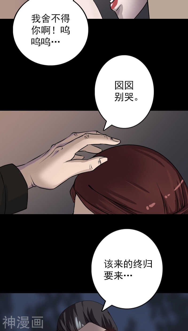 第84话(28P)-凶棺-万画筒漫画（第12张）