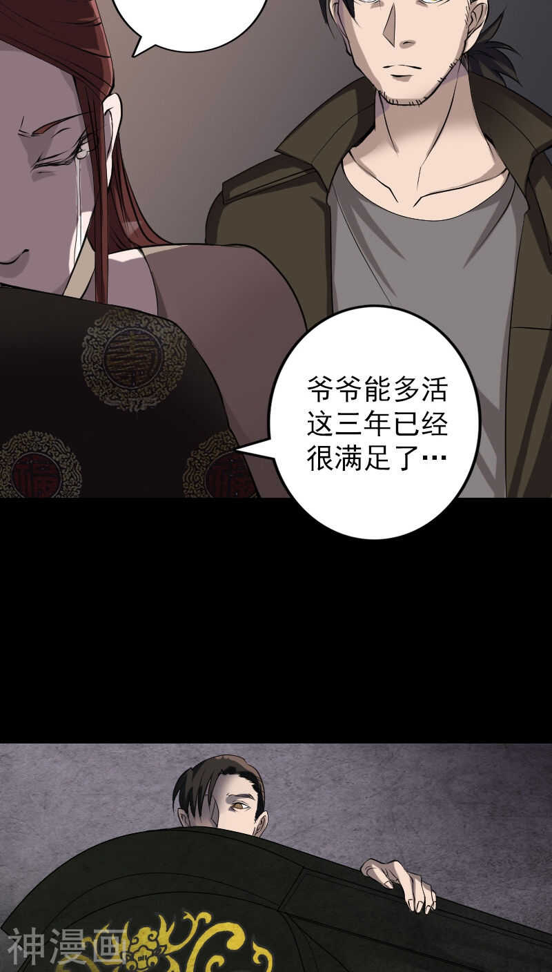 第84话(28P)-凶棺-万画筒漫画（第14张）