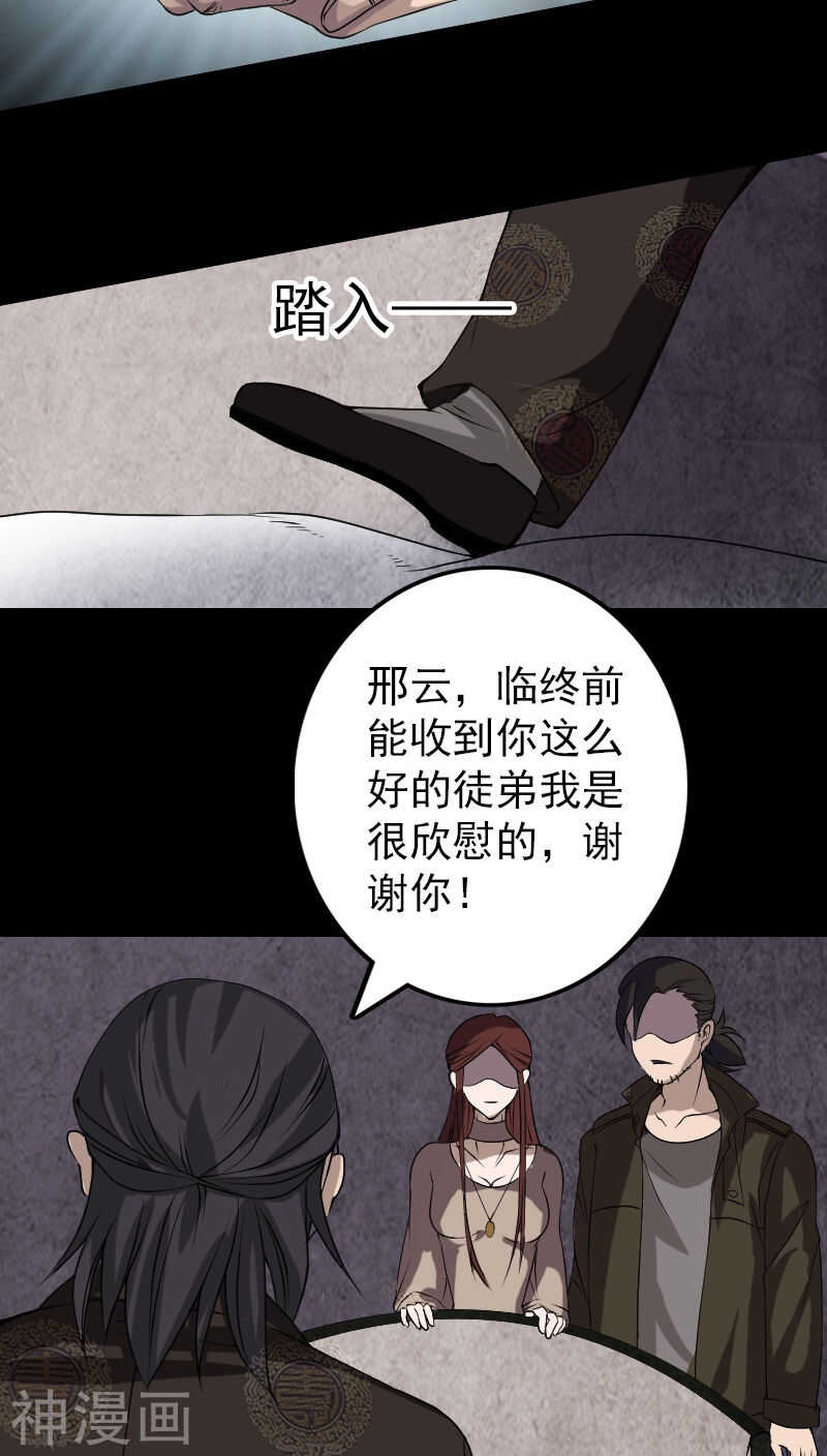 第84话(28P)-凶棺-万画筒漫画（第18张）