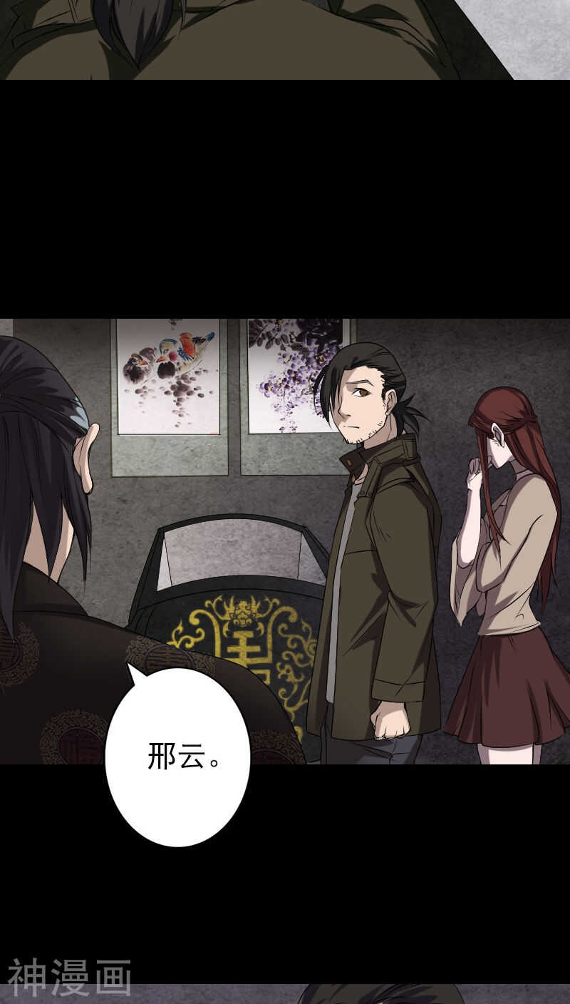 第84话(28P)-凶棺-万画筒漫画（第16张）
