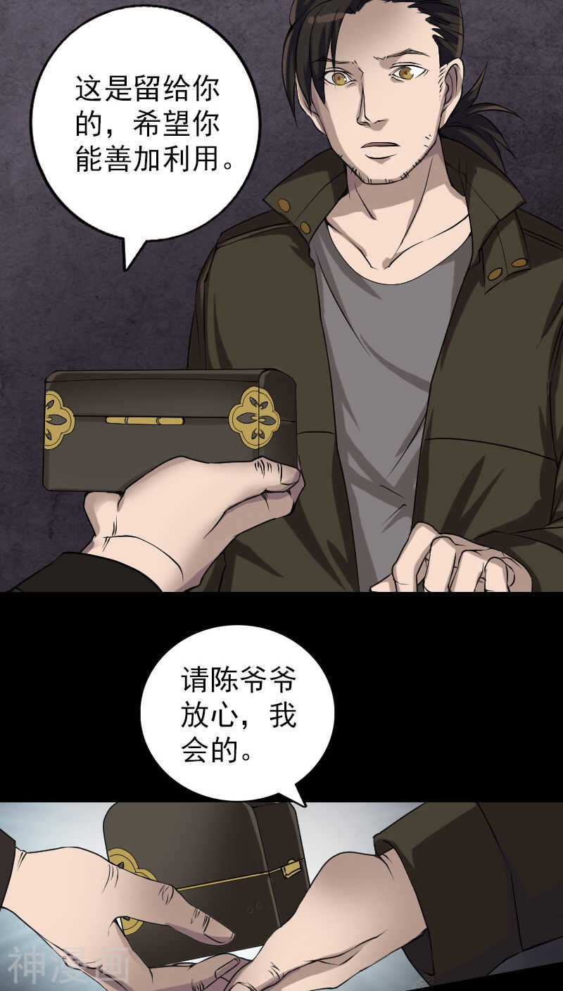 第84话(28P)-凶棺-万画筒漫画（第17张）