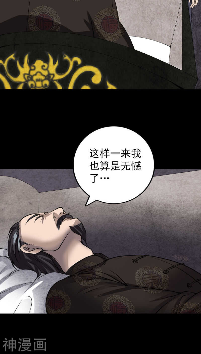 第84话(28P)-凶棺-万画筒漫画（第19张）