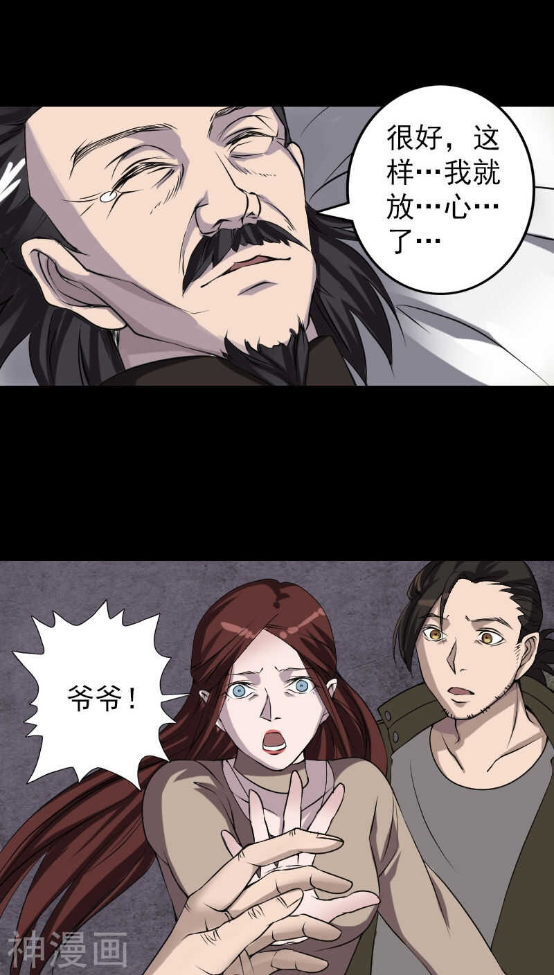 第84话(28P)-凶棺-万画筒漫画（第22张）