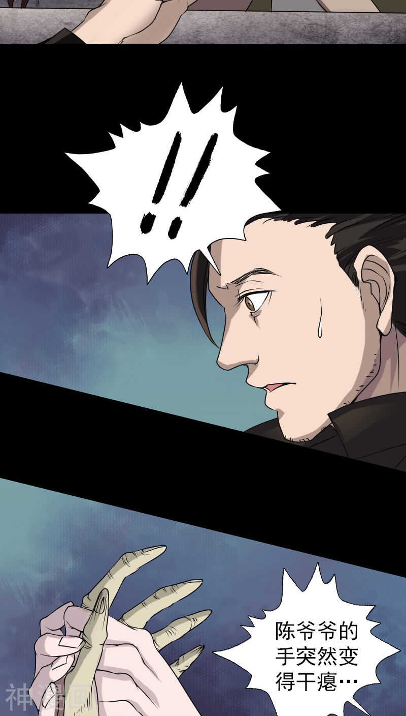 第84话(28P)-凶棺-万画筒漫画（第23张）