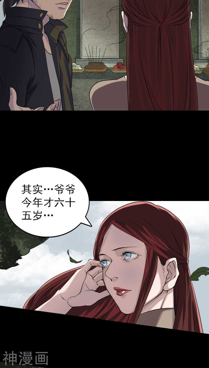 第85话(28P)-凶棺-万画筒漫画（第4张）