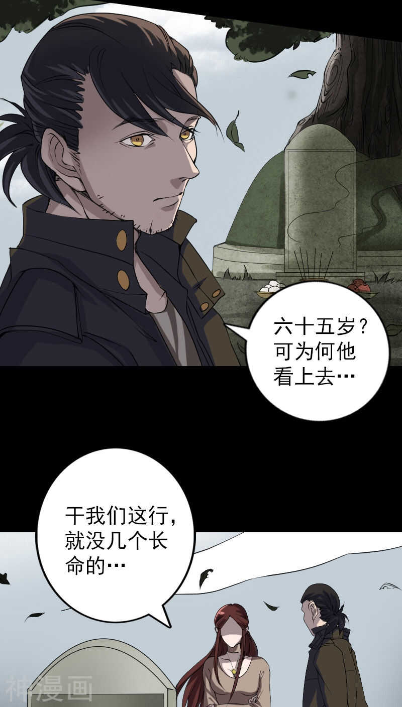第85话(28P)-凶棺-万画筒漫画（第5张）