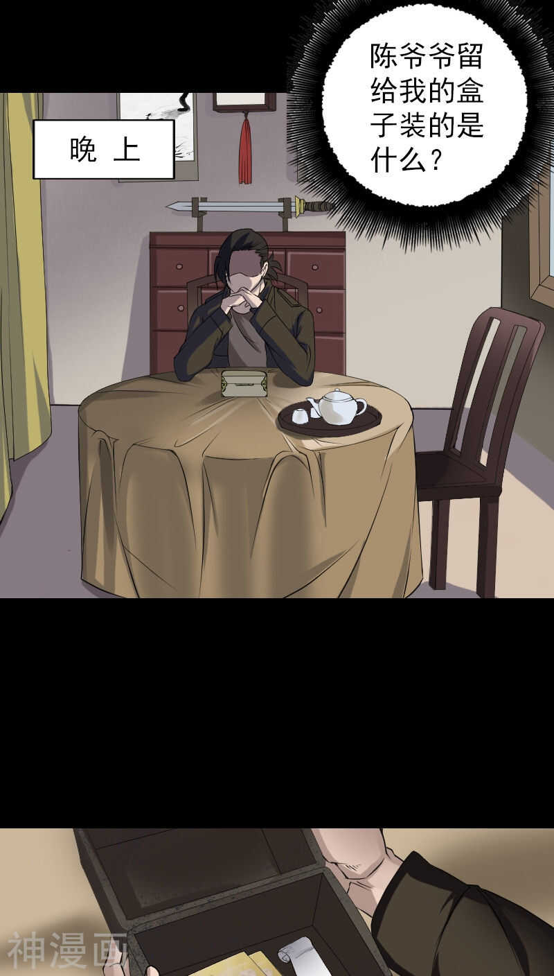 第85话(28P)-凶棺-万画筒漫画（第8张）