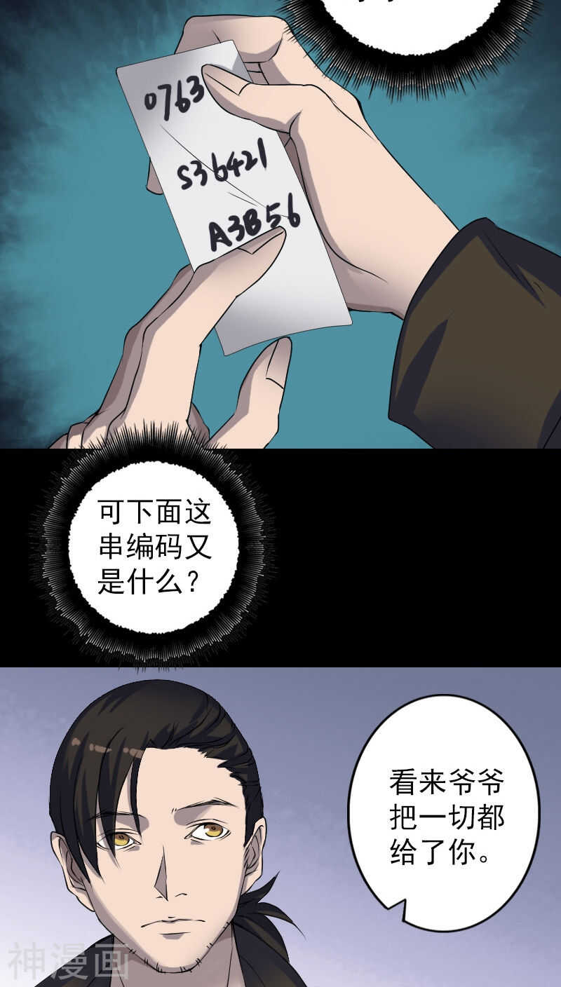 第85话(28P)-凶棺-万画筒漫画（第10张）